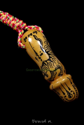 ปลัดขิกไม้โมกจารยันต์เสือกระโจน พระอาจารย์ซ้ง วัดประดู่ ตลิ่งชัน กรุงเทพฯ