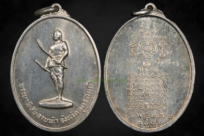 พระยาพิชัยดาบหักรุ่นแรกปี13 เนื้อเงิน