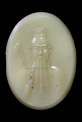 เหรียญพลาสติกเซียนซือกง หลวงพ่อโอภาสี อาศรมบางมด ปี2495 สีขาวงา