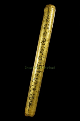 ตะกรุดมหาจักรพรรดิ์ หลวงปู่หมุน ฐิตสีโล ปี 2542 