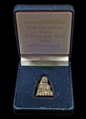 หลวงพ่อทวด หลังเตารีด กฐินปี 41 เบอร์ 99