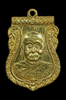 เหรียญเสมาใหญ่ ปี2513 เนื้อทองคำ