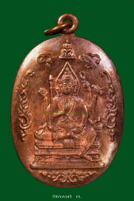 เหรียญพระพุทธเหนือพรหมรุ่น2 หลวงพ่อแช่ม วัดดอนยายหอม จังหวัดนครปฐม ปี2528 เนื้อทองแดงผิวไฟ