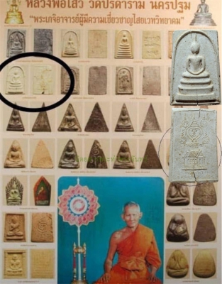 สมเด็จหลวงพ่อไสว วัดปรีดาราม นครปฐม ปี 2517 ฝังตะกรุด