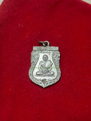 เหรียญหลวงพ่อทองอยู่ วัดหนองพระอง อายุ 83 ปี 2512