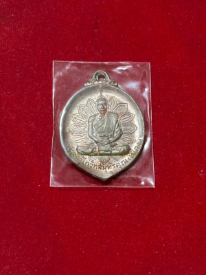 เหรียญเลื่อนสมณศักดิ์ หลวงพ่อเนื่อง วัดจุฬามณี นวโลหะ