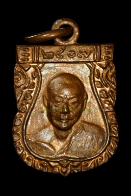 เหรียญเสมาเล็ก หลวงพ่อเงิน วัดดอนยายหอม จังหวัดนครปฐม ปี2507 เนื้อทองแดงผิวไฟ