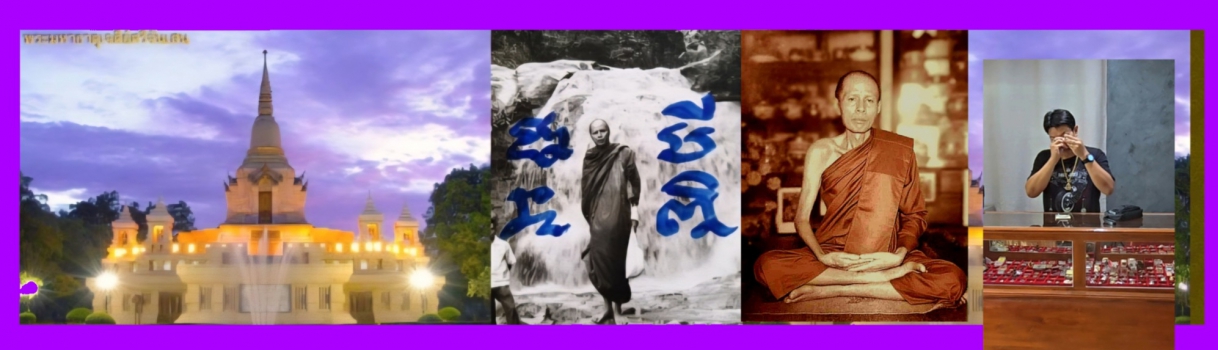 พนจันเสน